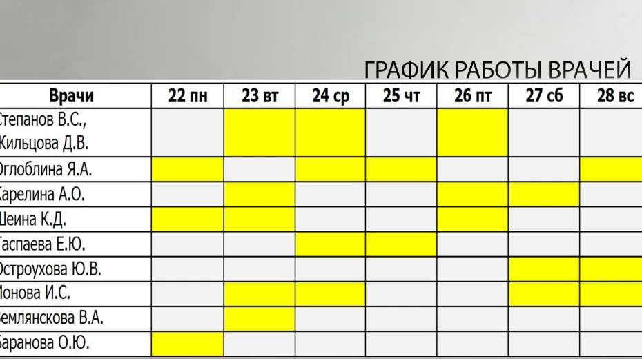 Расписание с 22.06.2026г - 28.06.2026г